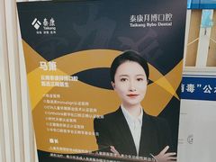 -泰康拜博口腔(世纪城店)