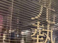 -小肚皮饮食店