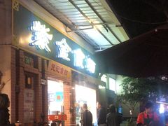 -紫金食坊(江南西路店)