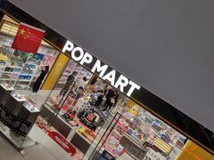 -泡泡玛特POPMART(万达店)