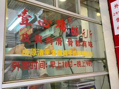 -文记壹心鸡(宝华路店)