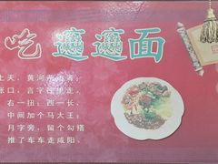 -秦之味陕西特色面馆(中华路店)