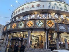 -乔家满族八大碗(流水沟店)