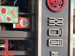 -双合园·海鲜水饺青岛菜(品牌首店)