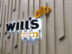-威尔仕健身·游泳(中港汇店)