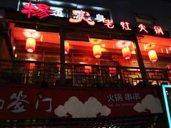 门面-杨家火锅(国美店)