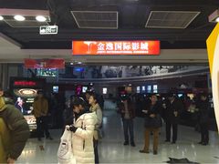 iphone_upload_pic-金逸影城(中关村店)