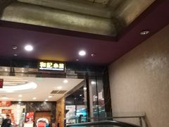 -和记小菜(七宝店)