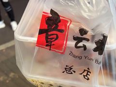 -章云板鸭(总店)