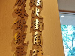 -华记煲仔华·煲仔饭(市桥易发店)