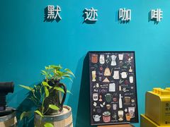 -默迹咖啡馆