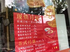-王家沙点心店(西康路店)