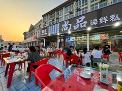 -尚品海鲜大排档