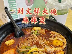 麻辣烫-刘文祥麻辣烫(未来科技城店)