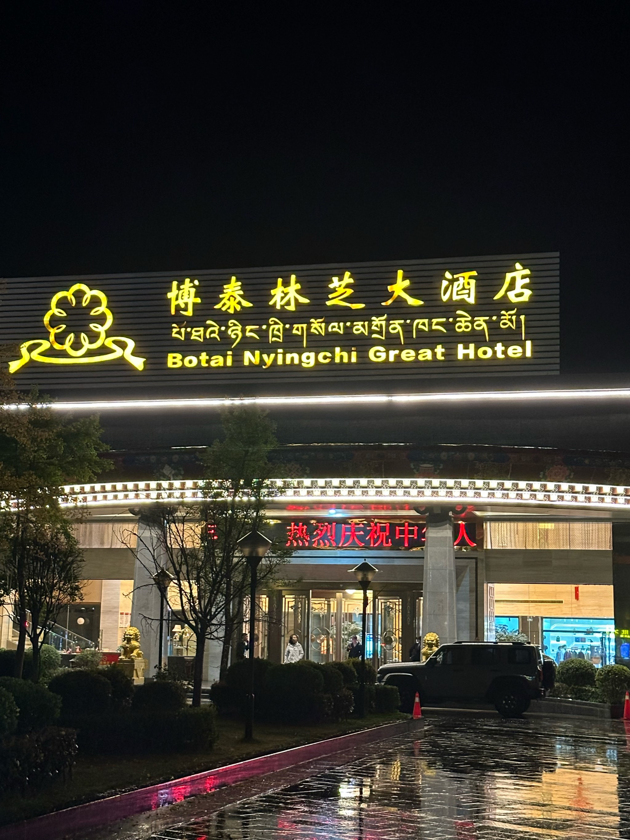 马龙区博泰酒店图片