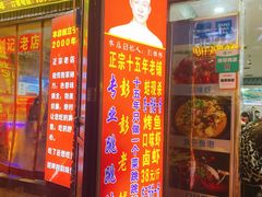 门面-专业跳跳蛙·彭彭老铺(步行街店)