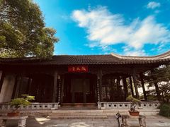 -惠山古镇·寄畅园