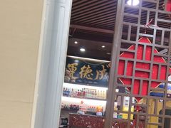 -运德成·天津老味烧烤(广开二马路店)