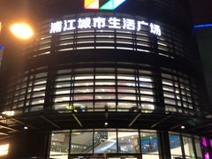 -浦江城市生活广场(江月路店)