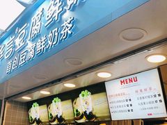 -华言豆腐鲜奶茶(杨家坪店)