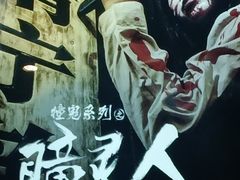 -瞳·实景密室逃脱(护国店)