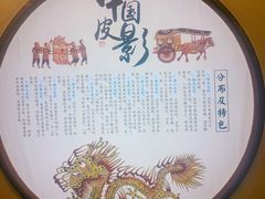 -乌镇东栅景区-应家桥皮影戏馆