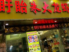 门面-香满锅老北京羊蝎子火锅·家常菜(新街口店)