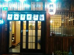-左舞日本料理