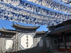 -璞真扎染博物馆