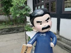 -绍兴鲁迅故里·沈园景区