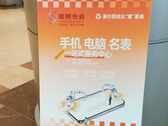 -锦鲤快修·手机电脑维修·回收(维璟印象城店)