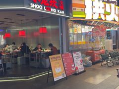 -小龙坎火锅(IFS HOT店)