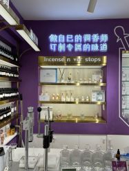-觅香调香室(南锣鼓巷店)