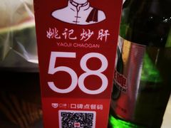 -姚记炒肝店(簋街店)
