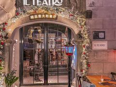 -IL TEATRO 精品意大利餐厅