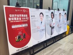 -牙博士口腔品牌连锁(昆山城区店)