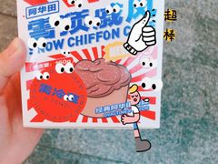 -好利来(川大店)
