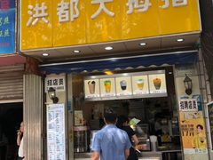 门面-洪都大拇指(洪都店)