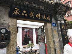 -鼓浪屿牌馅饼(博物馆店)