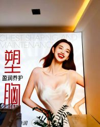 -紫琪尔·匠心连锁·胸部护理养护