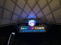 -三亚海昌梦幻海洋不夜城