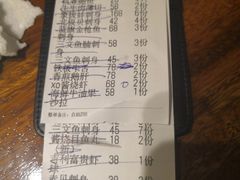 账单-古京·臻致料理(月湖店)