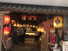 门面-南京大牌档(崇文门国瑞店)