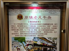 -潮镇老尾牛杂(环城西路店)