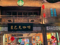 -星巴克(福州三坊七巷店)