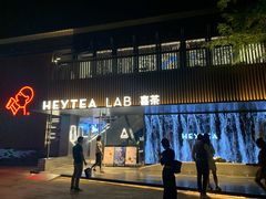 门面-喜茶(深圳欢乐海岸LAB店)