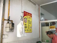 -枫泾丁氏烧卖(枫丽路店)