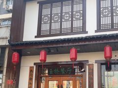 -玉桥餐厅(天坛店)