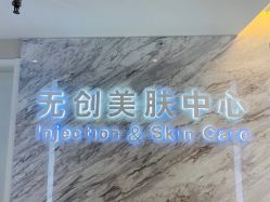 -西美医疗美容门诊部