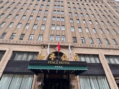 -上海和平饭店 Fairmont Peace Hotel
